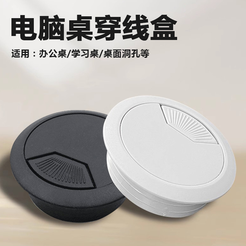 电脑桌装饰盖桌面孔洞美化盖