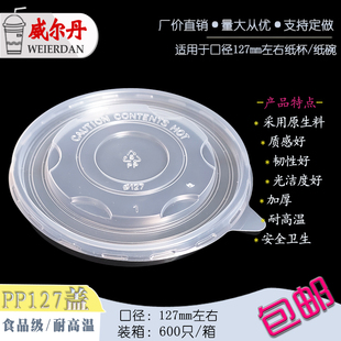 130食品级圆形一次性外卖打包纸汤碗塑料盖子 129 耐高温127 128