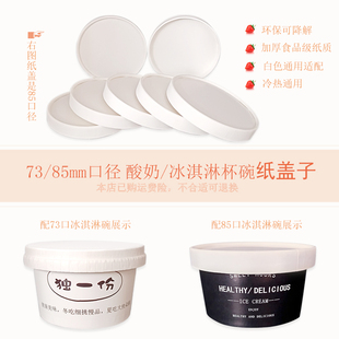74/85mm口径纸杯纸碗纸桶封口用环保食品级可降解一次性纸盖子