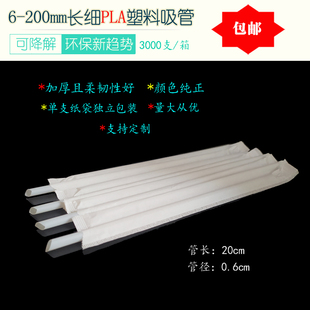 20*0.6cmPLA环保可降解尖头长细一次性纸袋独立单支包冷热饮吸管