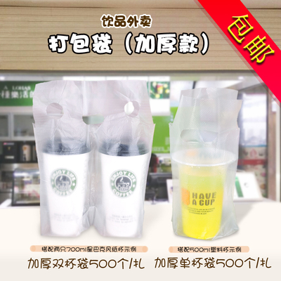 加厚加长奶茶纸杯塑料杯打包袋