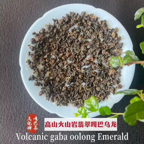 Volcanic gaba oolong Emerald高山火山岩翡翠嘎巴乌龙