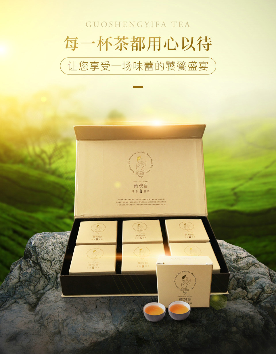 乌山顶生态茶业云霄黄观音花香蜜韵高香型乌龙茶岩茶6泡装礼