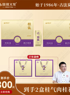 【新品上市】国晟义发桂氣肉桂 中火炭焙武夷岩茶肉桂乌龙茶