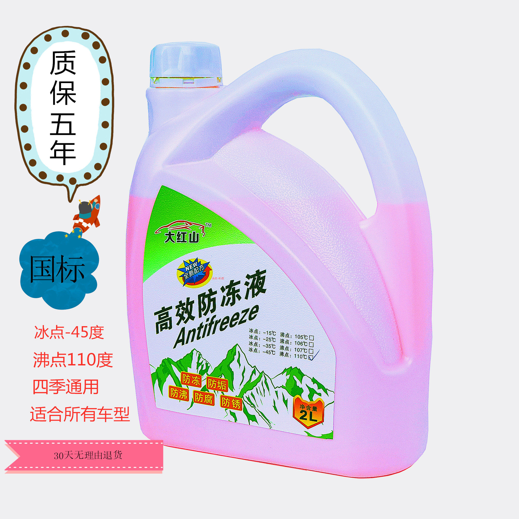 汽车防冻液发动机冷却液水箱宝红色绿色冷冻液防高温四季大桶通用|ruв категории автомобиль/товаров/аксессуары/переоснащение, автомобильной красоты/Содержание/обслуживание, автомобильный ремонт товаров, антифриз - от Buy2taobao.com для оказания профессиональной услуги покупки агента Taobao