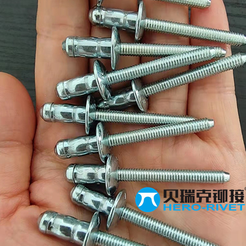 汽车大梁维修用钢结构拉铆钉高强度结构型抽芯铆钉铝车身铆钉m6.