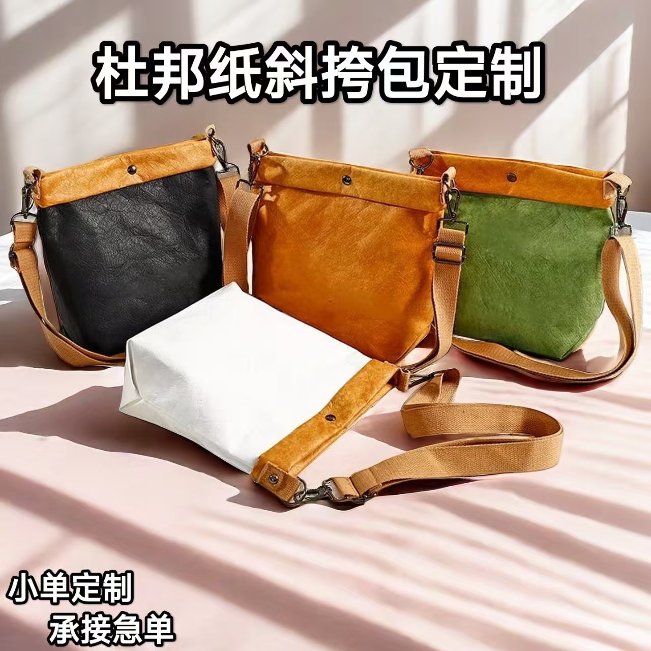 简约杜邦纸斜挎包复古帆布手提包防水大容量可定制logo文艺布包,箱包皮具/热销女包/男包,时尚帆布包,淘宝优惠券,粉丝福利购,淘宝优惠卷