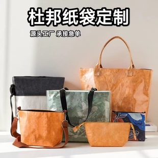 杜邦纸袋定做印logo购物环保袋牛皮纸袋礼品定制单肩手提袋托特包