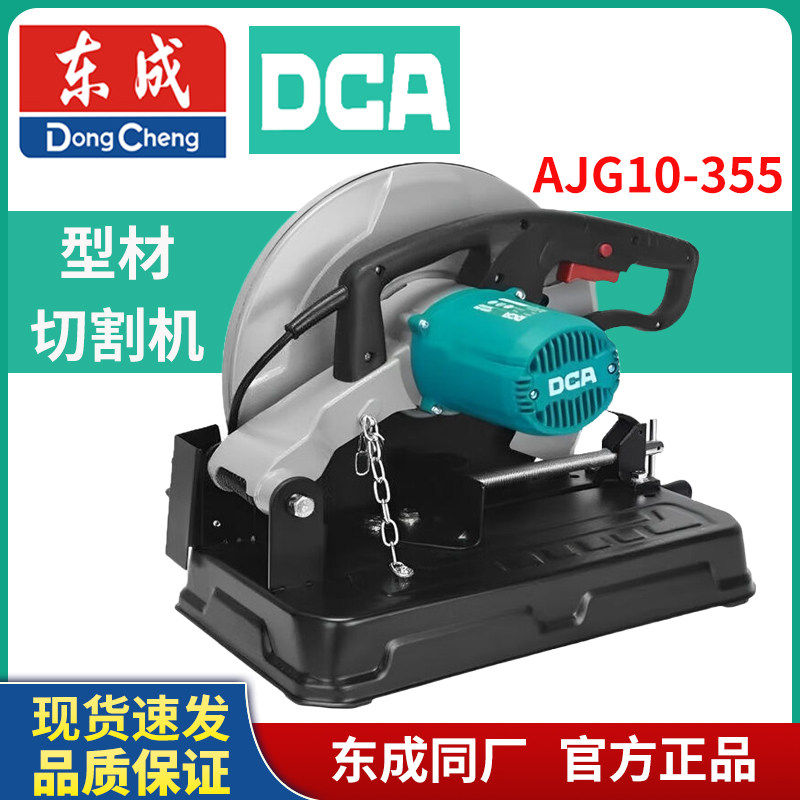 DCA型材切割机方管钢材金属多功能大功率355锯AJG10-355