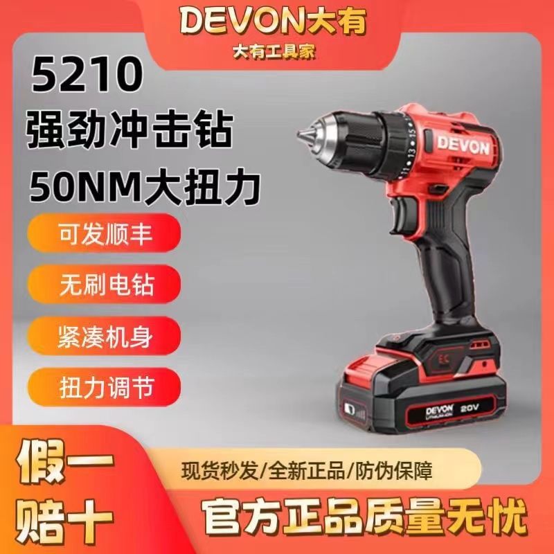5210/5211新款20V锂电池无刷手电钻起子机钻孔螺丝刀冲击钻