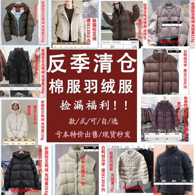 特价反季清仓处理秒杀新国标短款长款羽绒服