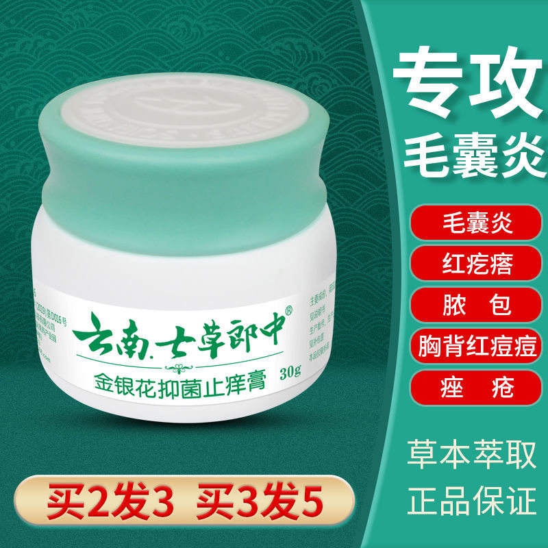 毛囊炎外用药療神器祛去痘膏外用痘痘脸部私处背部脓包疮头皮痒