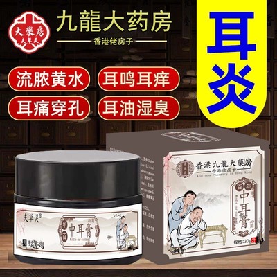 ‮治疗油耳朵发炎消炎药中耳炎滴耳液流脓人用耳痒专用药膏可除根