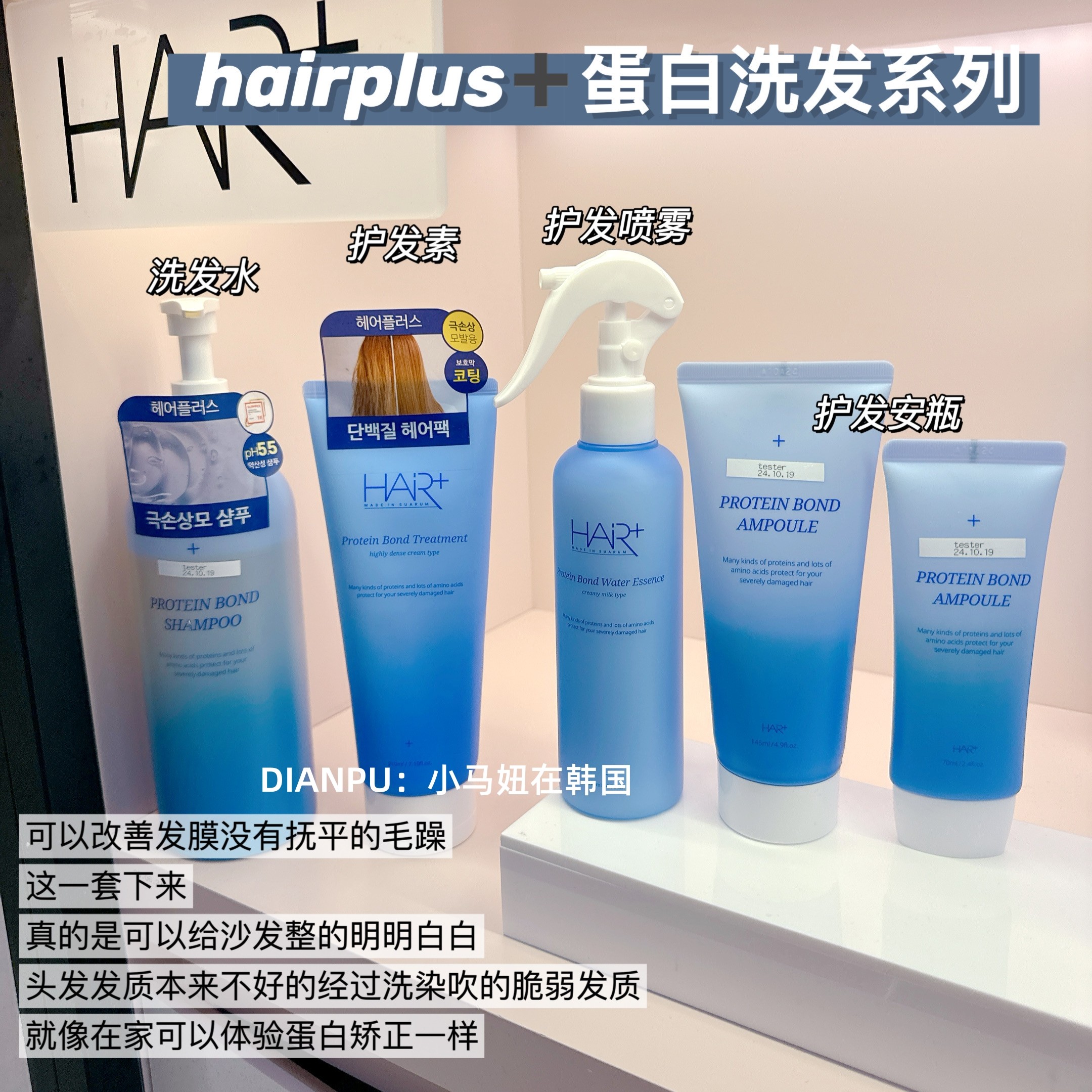韩国hairplus+蛋白质修护洗发水发膜护发喷雾改善染烫受损毛躁