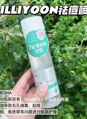 韩国illiyoon一理润祛痘喷雾全身美背积雪草清爽舒缓油豆皮敏感肌