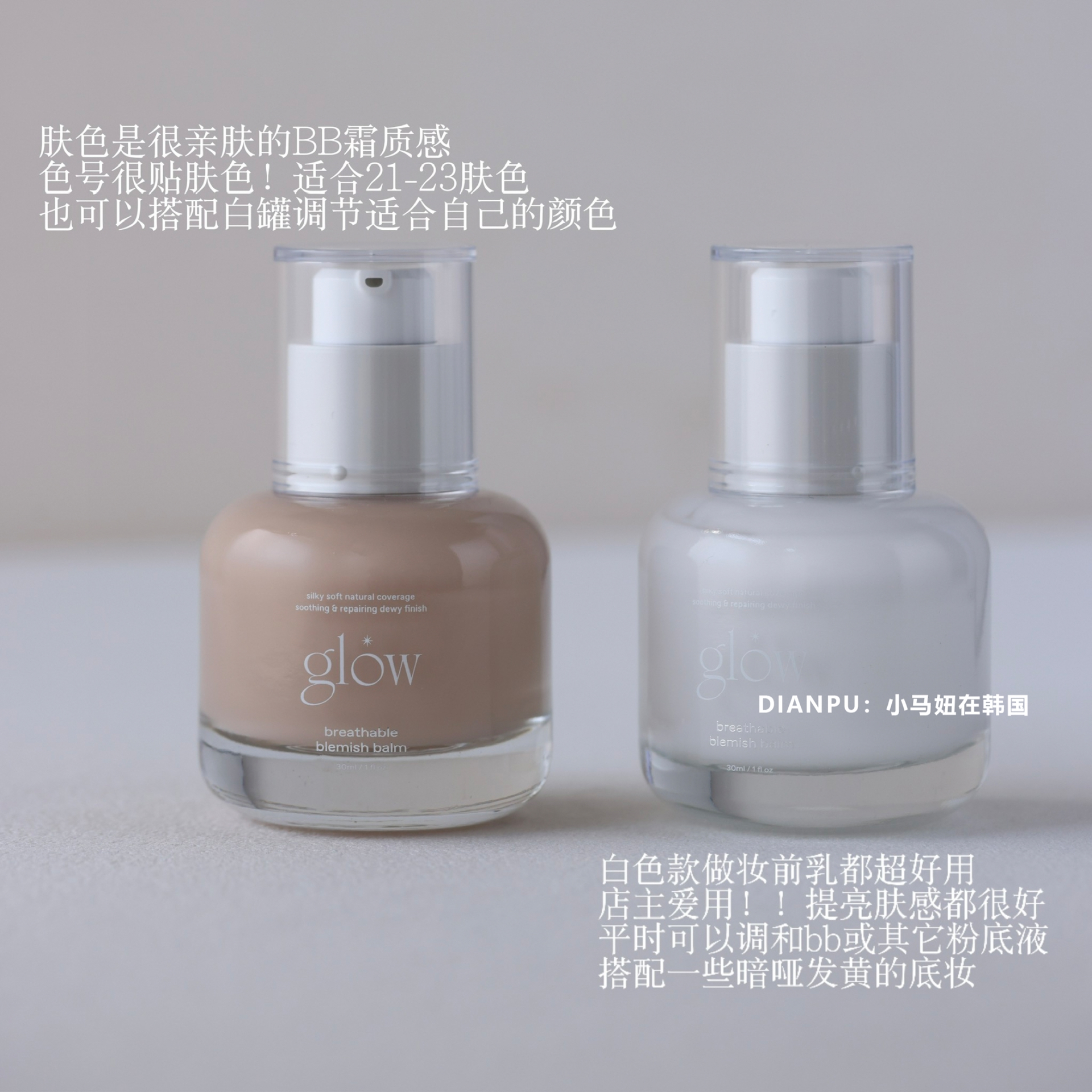 韩国glowishere粉底液glow新概念