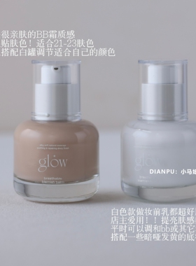韩国glowishere粉底液glow新概念bb霜水光提亮奶油肌轻薄持妆遮瑕