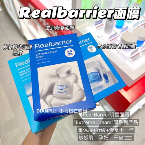 韩国realbarrier丽欧蓓莉面膜