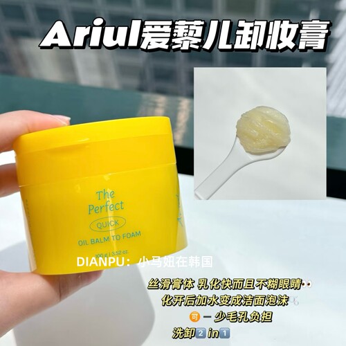 韩国Ariul艾黎儿水润卸妆膏100g