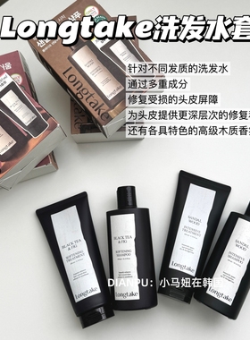 韩国longtake洗发水发膜套装控油蓬松深层修护滋养修复染烫受损
