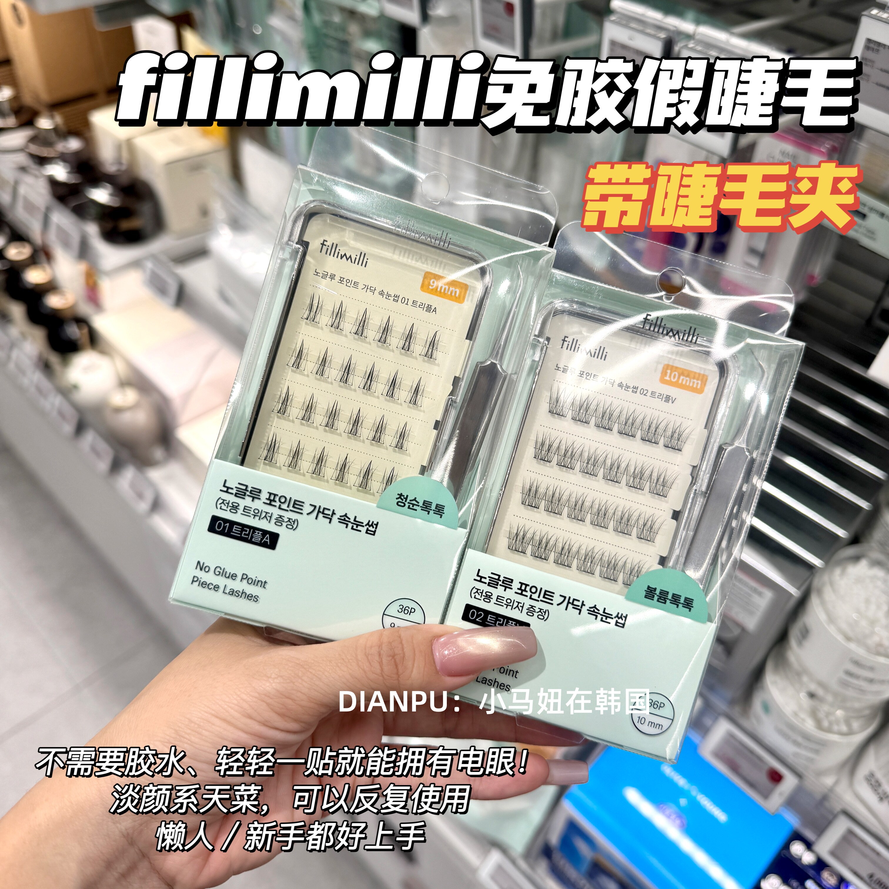 韩国fillimilli免胶假睫毛自然浓密卷翘轻盈柔软太阳花带镊子便携
