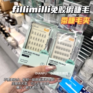 韩国fillimilli免胶假睫毛自然浓密卷翘轻盈柔软太阳花带镊子便携