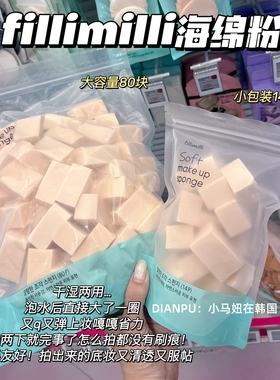 韩国fillimilli慕斯海绵粉扑柔软干湿两用清透服帖细腻新手友好