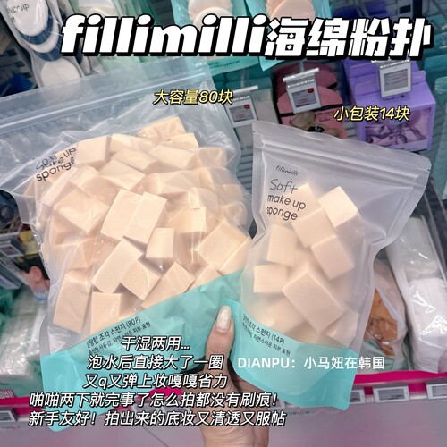 韩国fillimilli慕斯海绵两用粉扑
