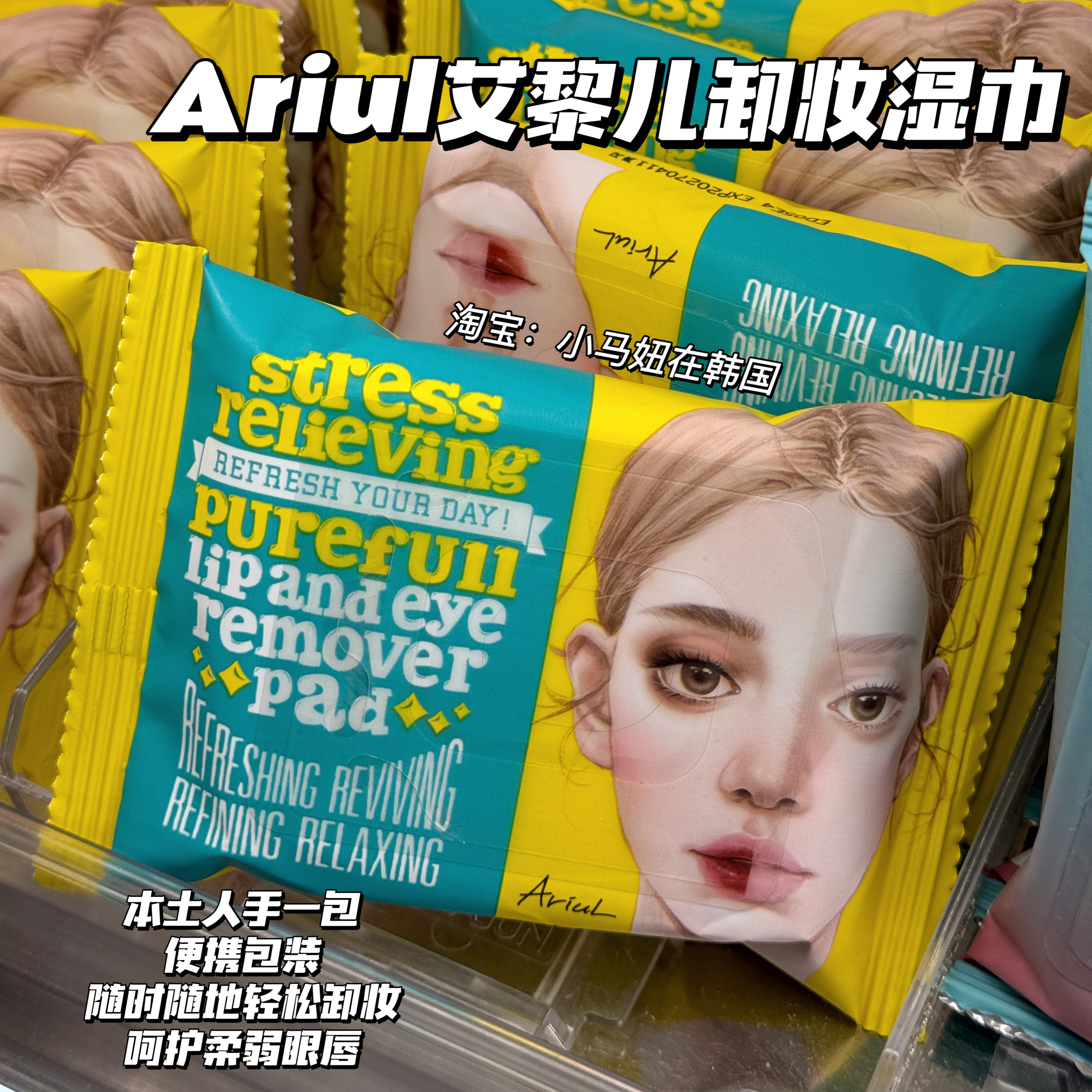 Ariul艾藜儿卸妆湿巾便携温和