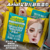 韩国Ariul艾藜儿卸妆湿巾便携温和三合一眼唇面部棉片清洁保湿