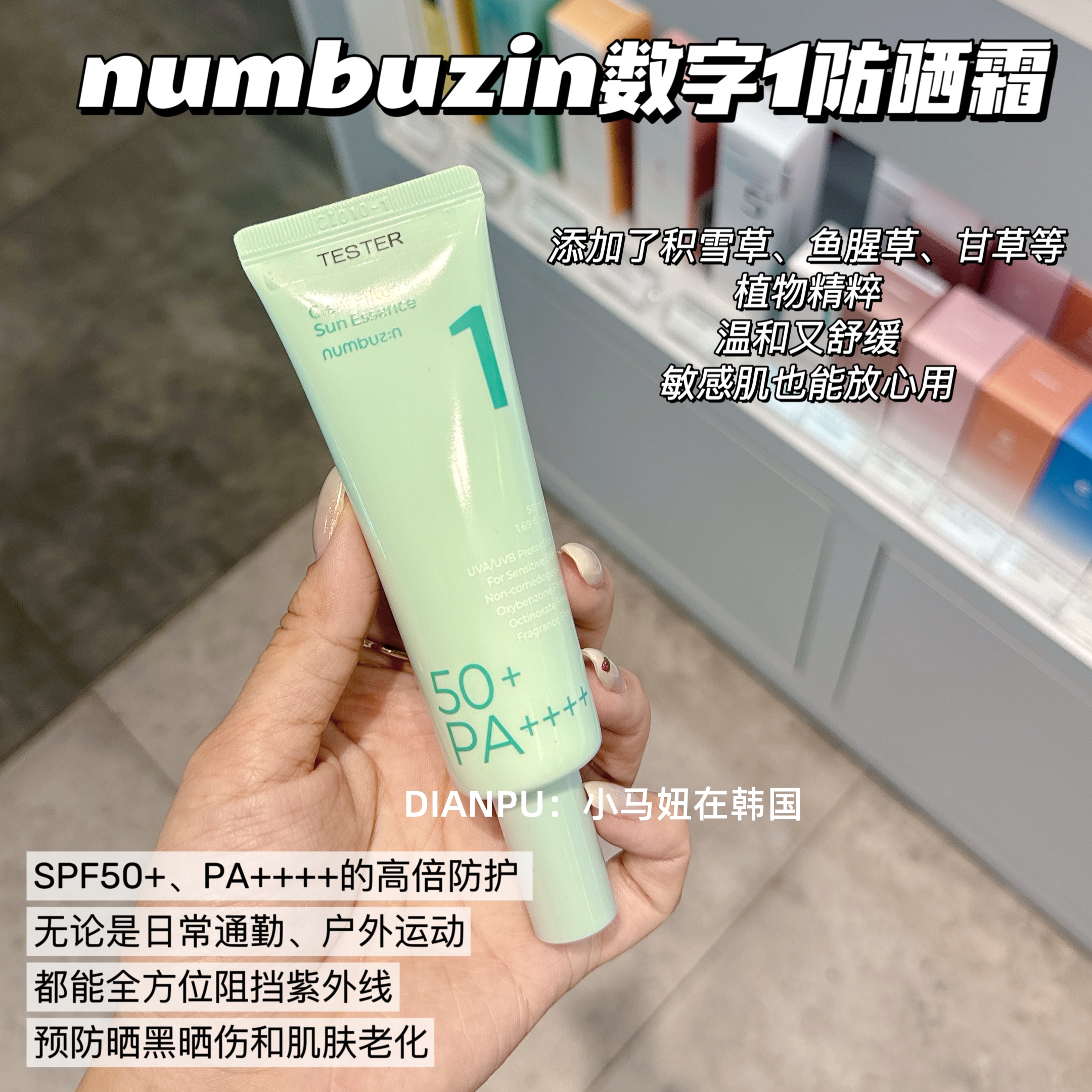 韩国numbuzin数字1号防晒霜舒缓
