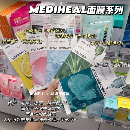 韩国mediheal美迪惠尔面膜