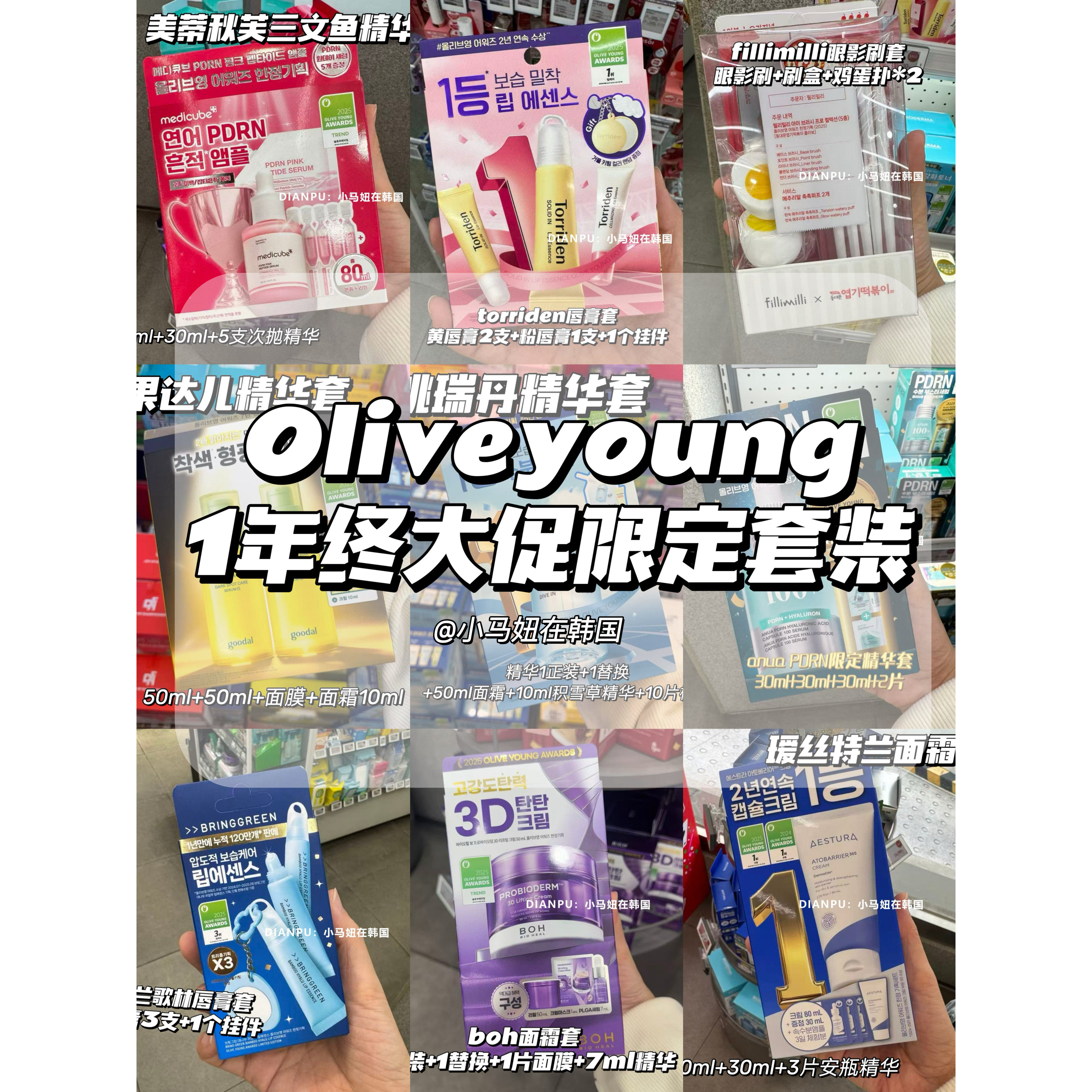 韩国oliveyoung年终限定套装系列PDRN精华面霜唇膏睫毛夹眼影刷