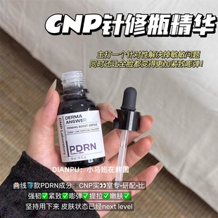 韩国CNP希恩派针修瓶pdrn精华提拉紧致淡纹弹力修护舒缓改善泛红