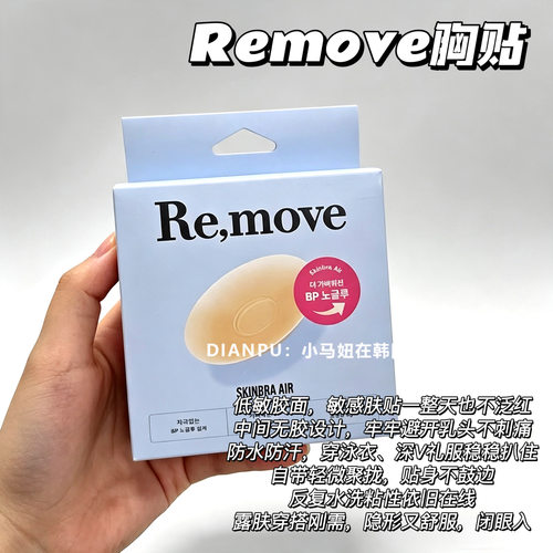 韩国remove胸贴隐形舒适不闷乳贴