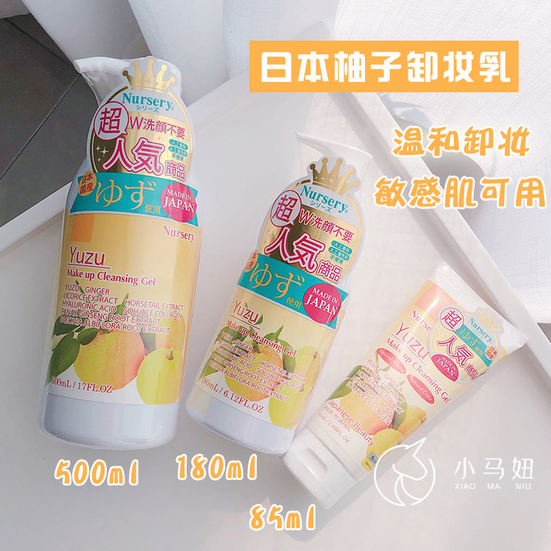 日本nursery娜诗丽娜斯丽柚子卸妆洁面啫喱天然保湿舒缓温和清洁