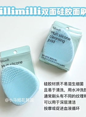 焦俊艳韩国fillimilli双面硅胶洁面洗脸刷深层清洁温和按摩易清洁