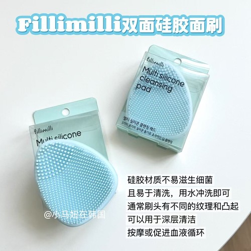 韩国fillimilli双面硅胶洁面刷