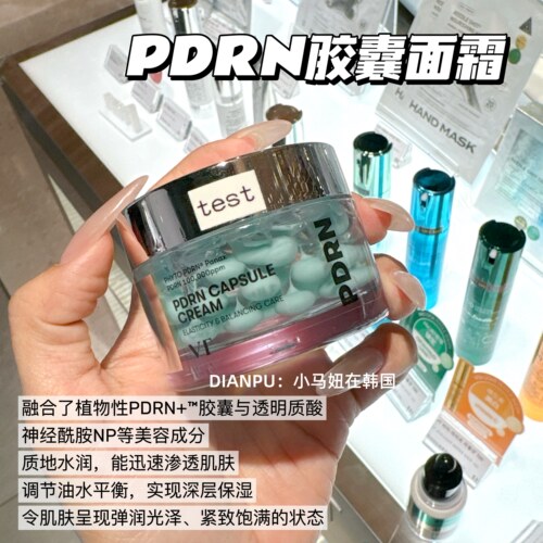 韩国vt三文鱼pdrn胶囊面霜