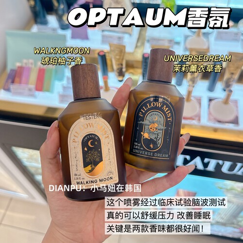 optatum奥塔云枕头睡眠香氛喷雾