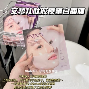 韩国Ariul艾黎儿胶原蛋白水凝胶面膜补水保湿弹力紧致抗皱提亮