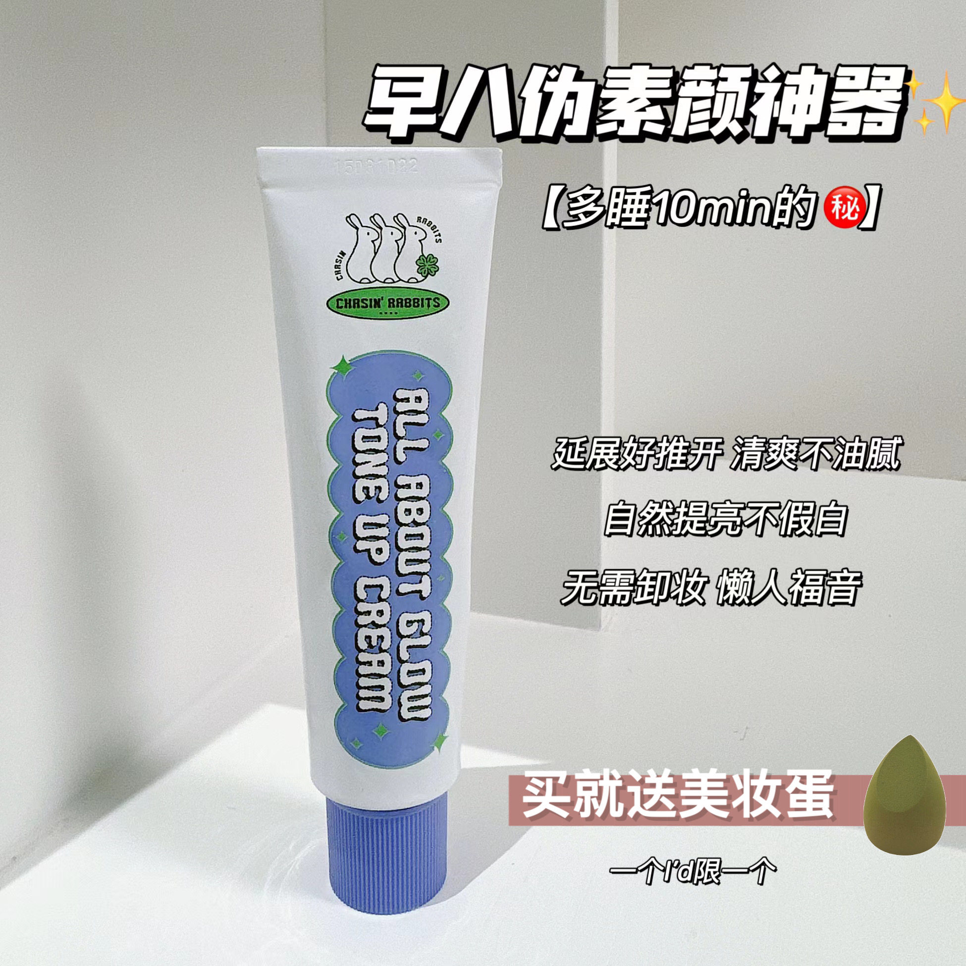 韩国it's skin伊思追幸兔素颜霜50ml追星兔自然亮白清爽提亮肤色