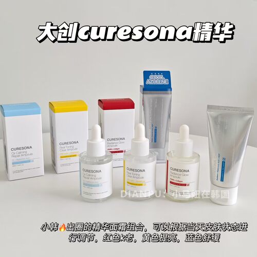 韩国大创curesona科颂娜精华面霜