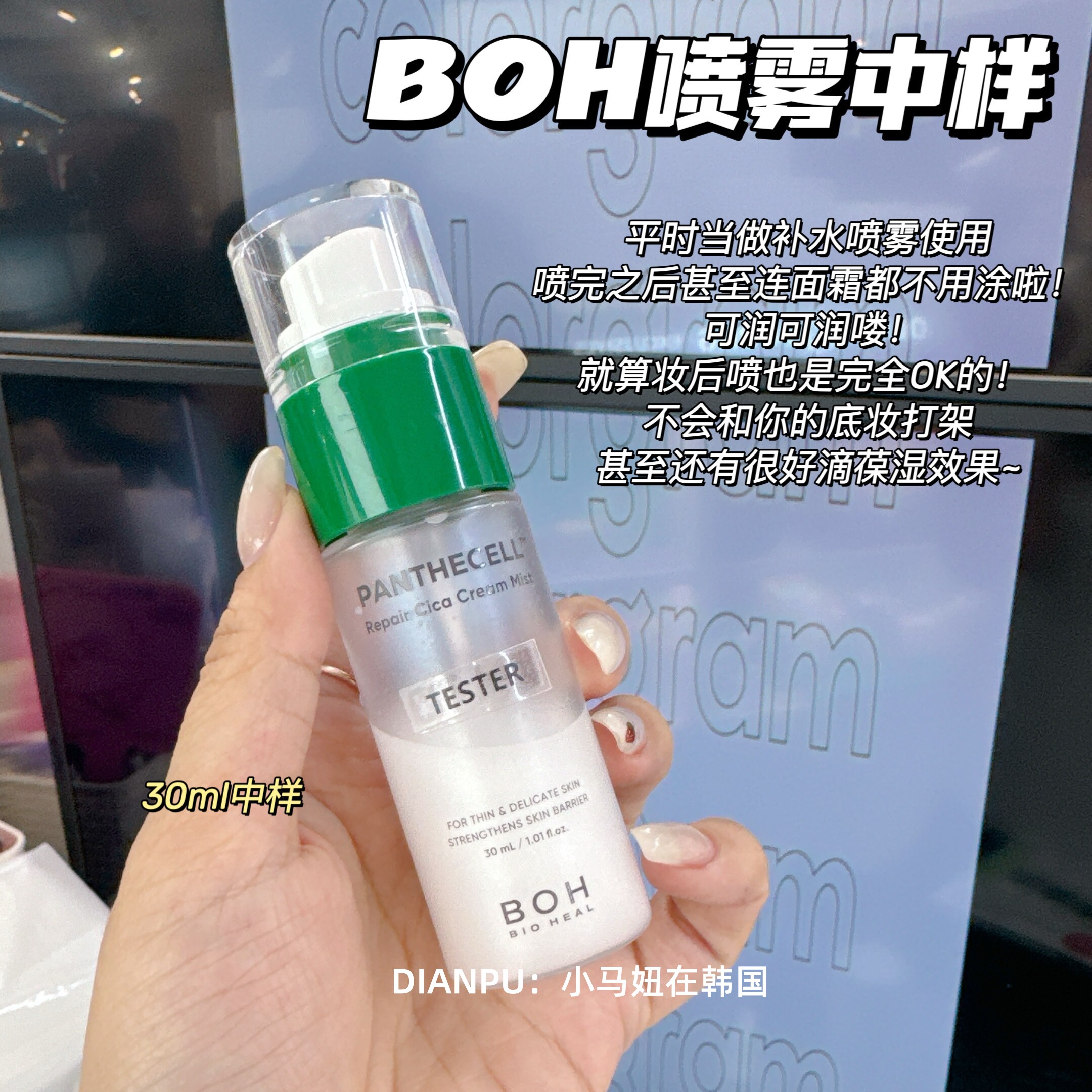 小猴子推荐韩国BOH积雪草精华水面霜喷雾补水保湿舒缓修护30ml