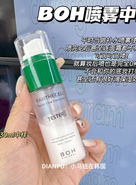 小猴子推荐韩国BOH积雪草精华水面霜喷雾补水保湿舒缓修护30ml