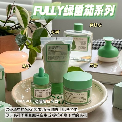 Fully绿番茄爽肤水精华面霜泥膜