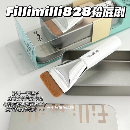韩国fillimilli扁头粉底刷828