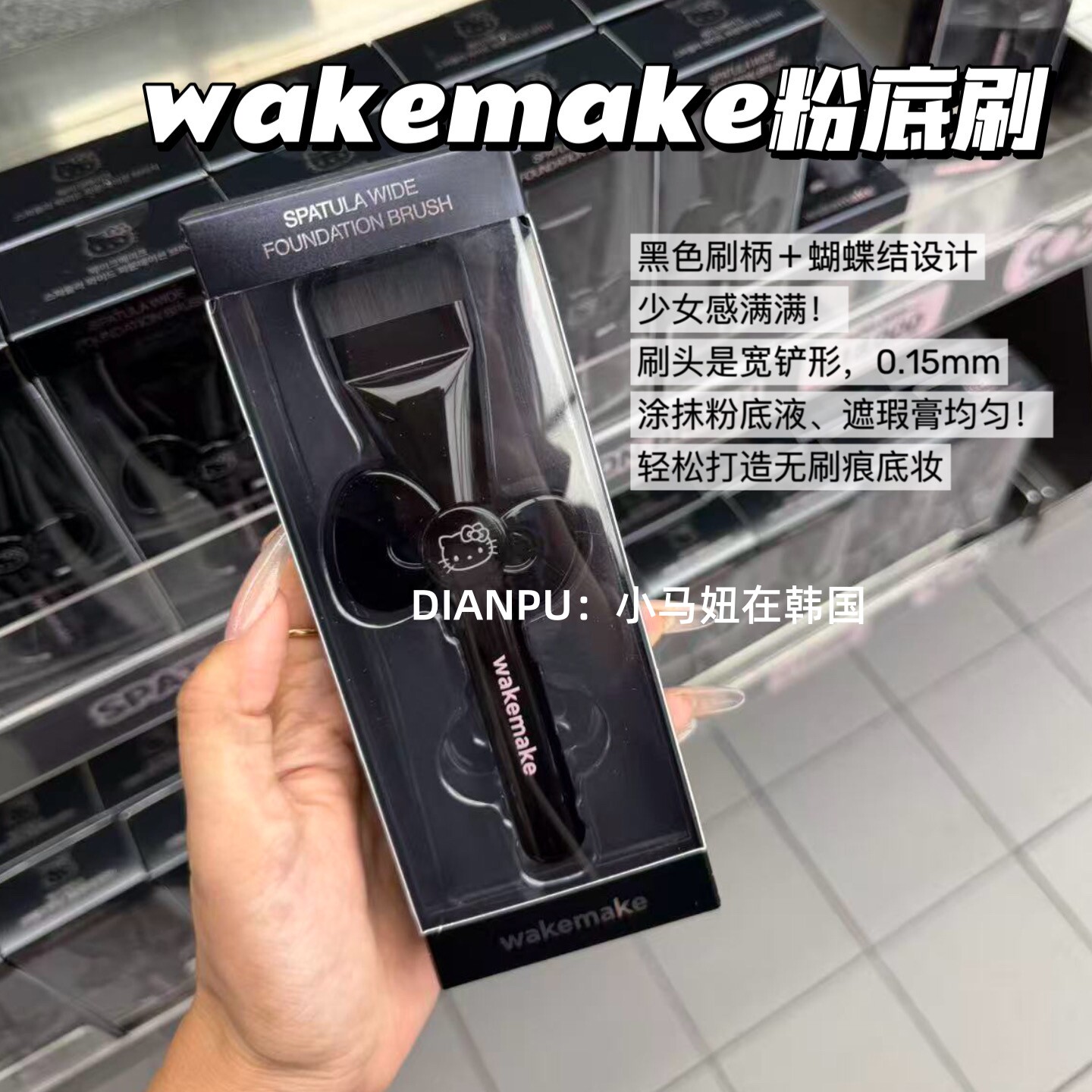 韩国wakemake唯可魅粉底刷kt联名款平头一字刀锋刷轻薄服帖无刷痕图片