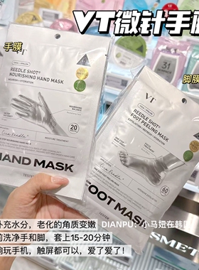 韩国vt微针手膜脚膜滋润保湿软化去角质修复改善粗糙淡化细纹滋养