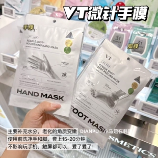韩国vt微针手膜脚膜滋润保湿 软化去角质修复改善粗糙淡化细纹滋养